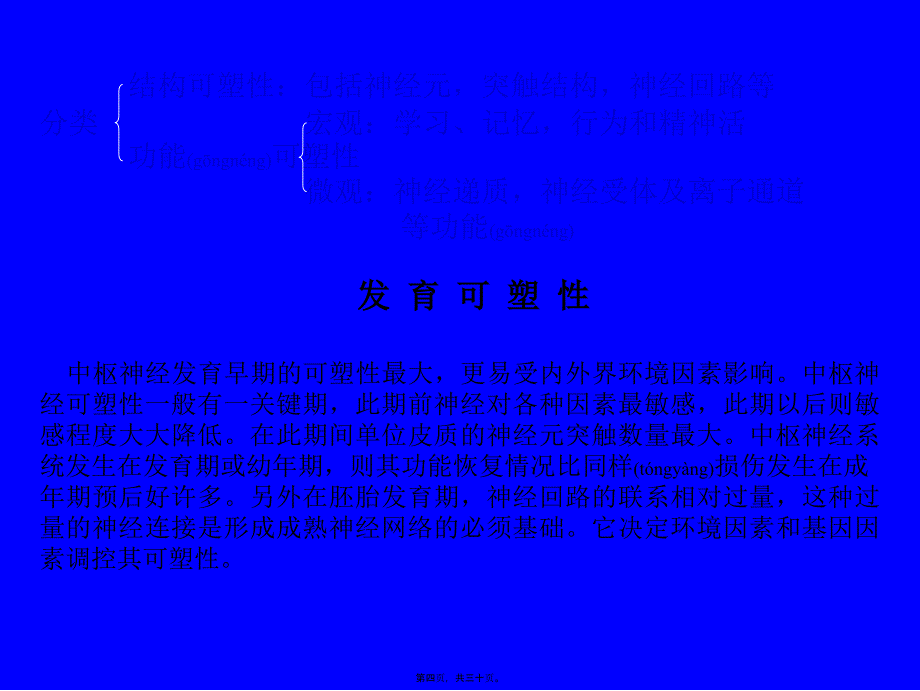 医学专题—脑神经系统-中枢神经可塑性19192_第4页