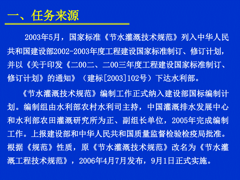 国家标准节水灌溉技术规范宣贯课件_第5页