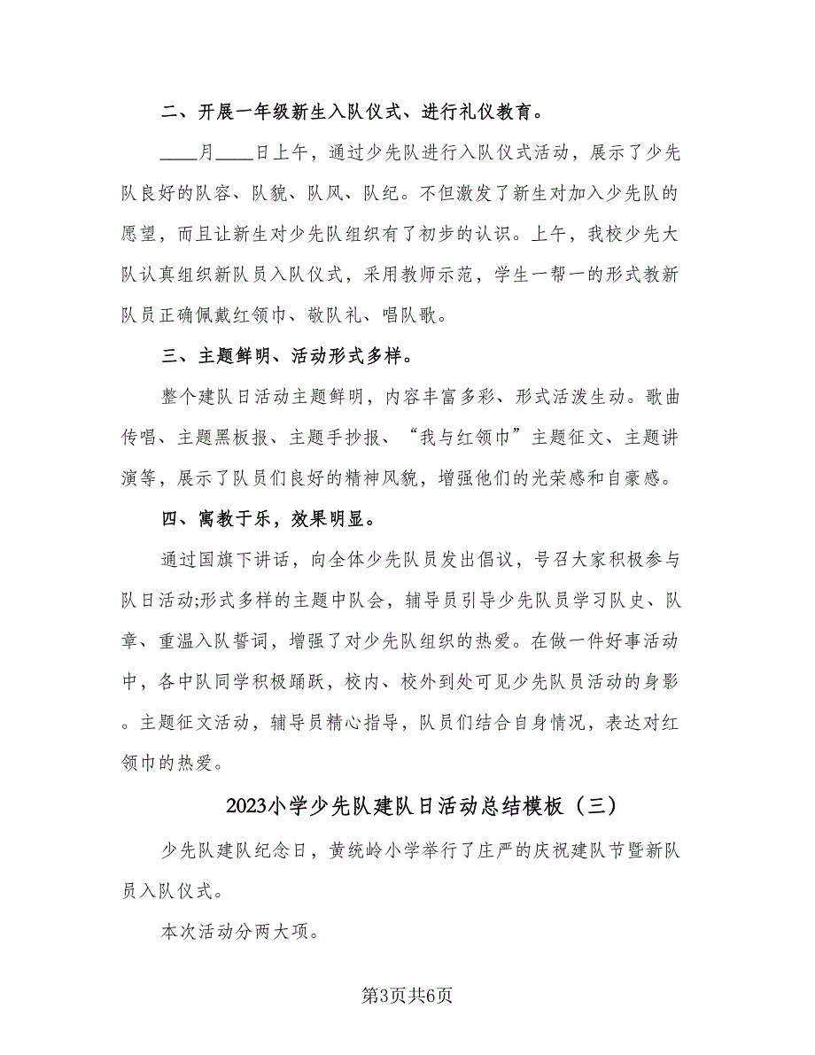 2023小学少先队建队日活动总结模板（四篇）.doc_第3页