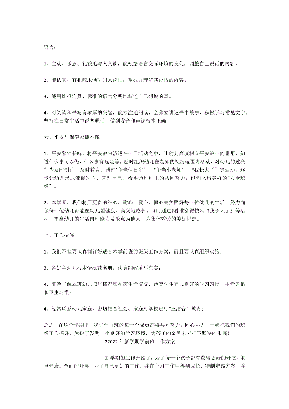 2022年学前班工作计划5篇_第3页