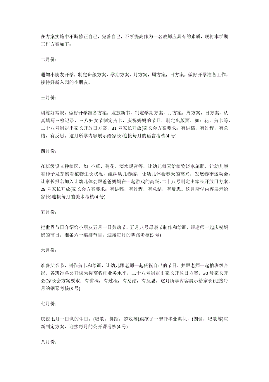 2022年学前班工作计划5篇_第4页