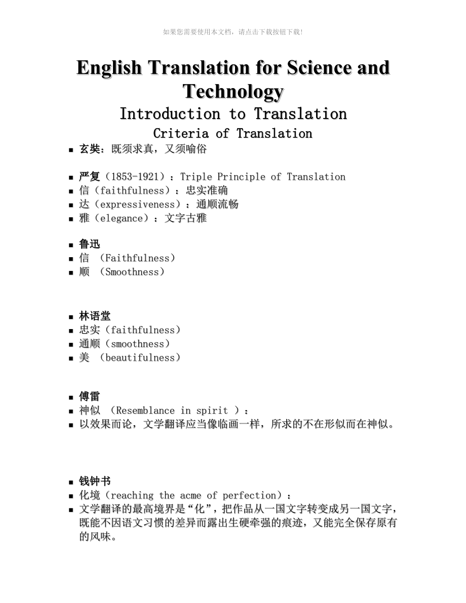 科技英语翻译课件_第1页