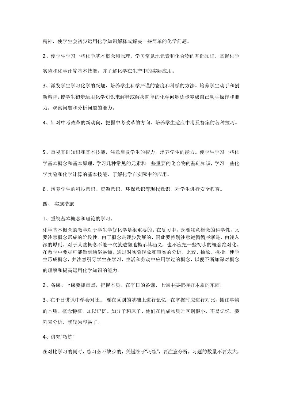 九年级下学期化学教学计划.doc_第2页