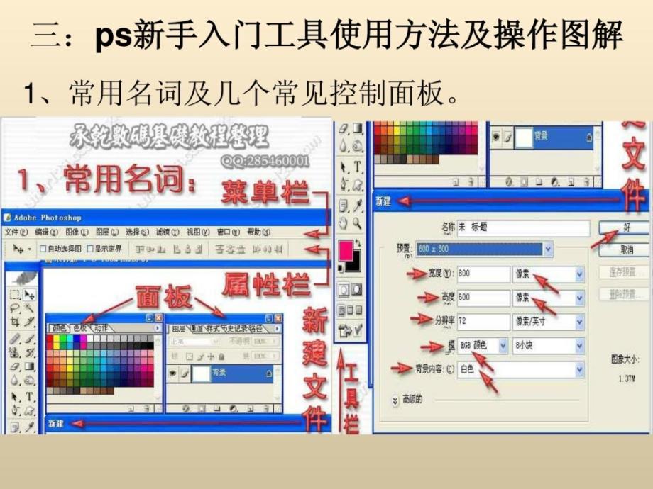 淘宝图片美工教学程序_第4页