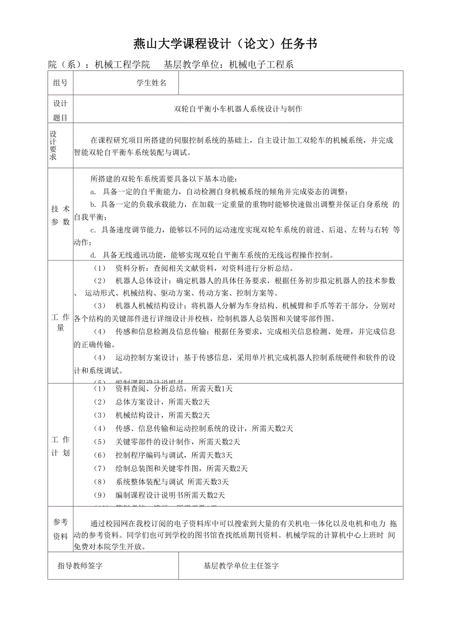 双轮自平衡小车机器人系统设计与制作_第2页