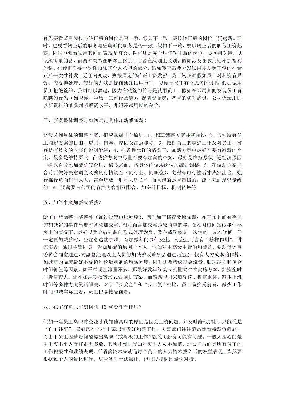 薪资方案的操作程序10问答_第2页