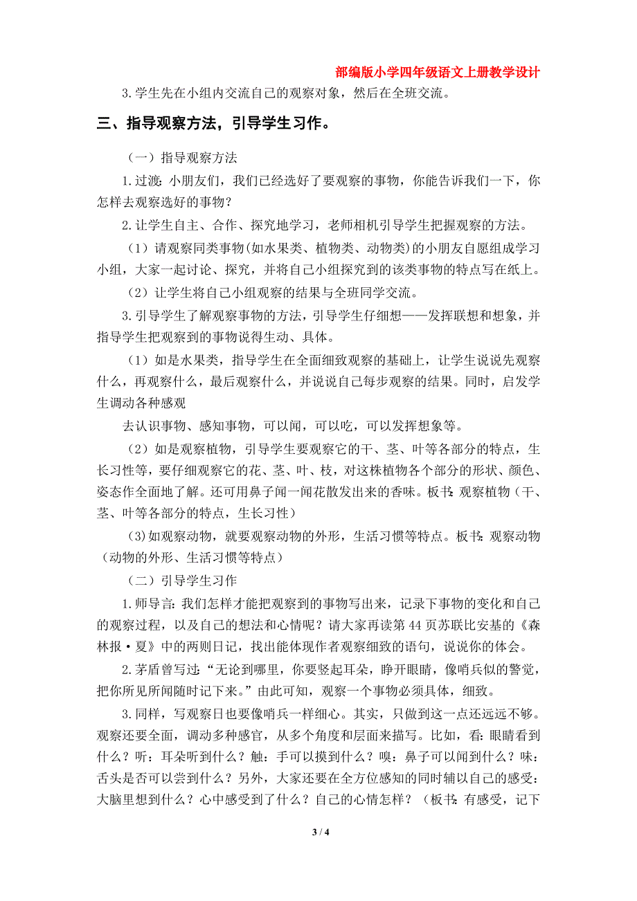 《习作：写观察日记》教学设计（部编版小学四年级语文上册第三单元）_第3页