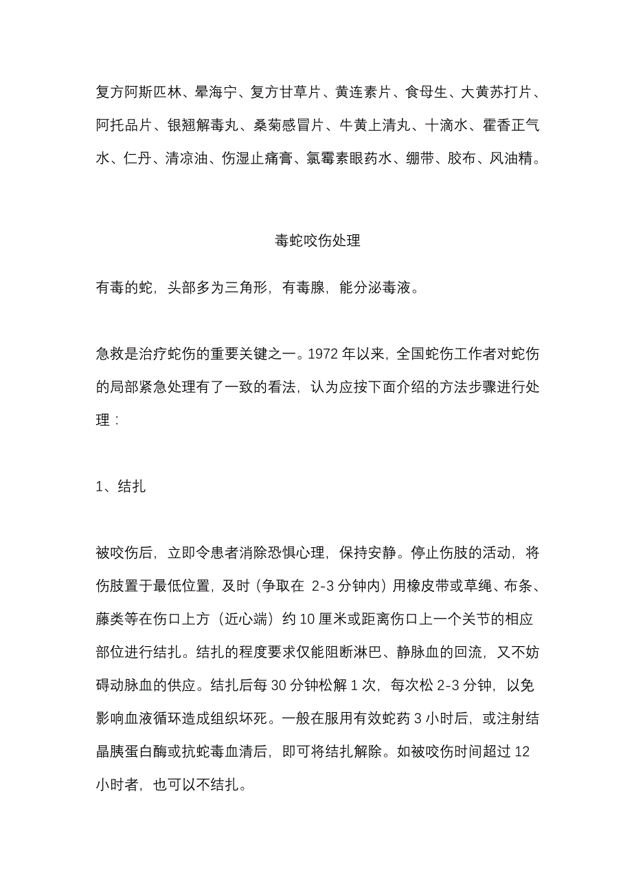 医学 紧急救护常识_第4页