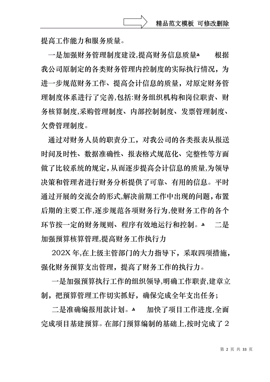 关于财务年终述职报告范文锦集九篇_第2页