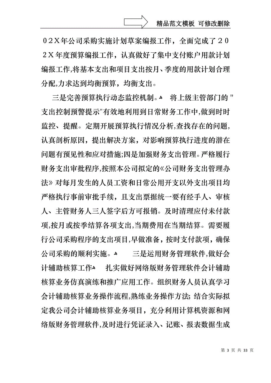 关于财务年终述职报告范文锦集九篇_第3页