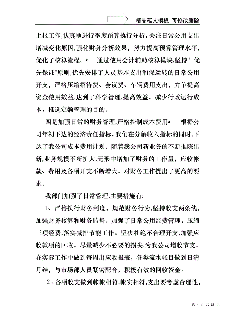 关于财务年终述职报告范文锦集九篇_第4页