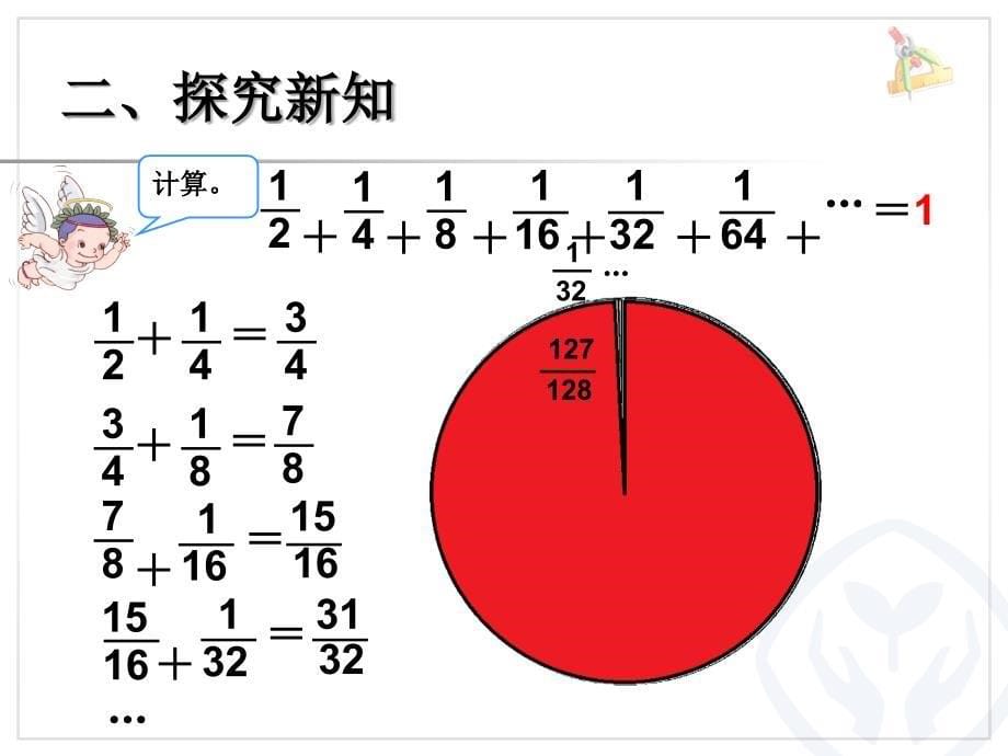 数形结合之二_第5页