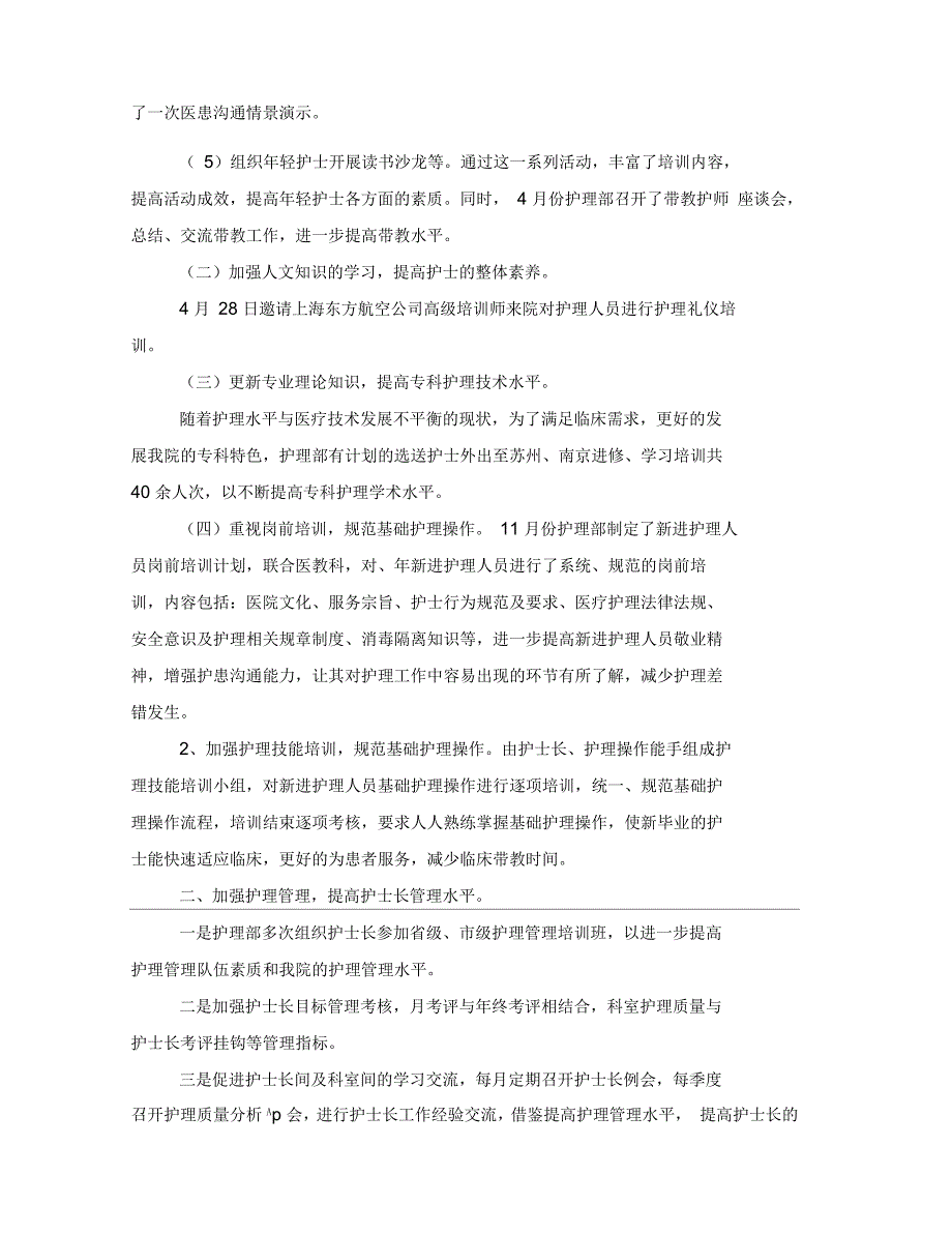 科室护理年终工作总结范文护_第2页