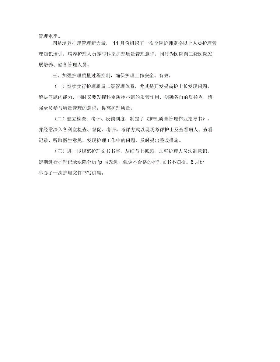 科室护理年终工作总结范文护_第3页