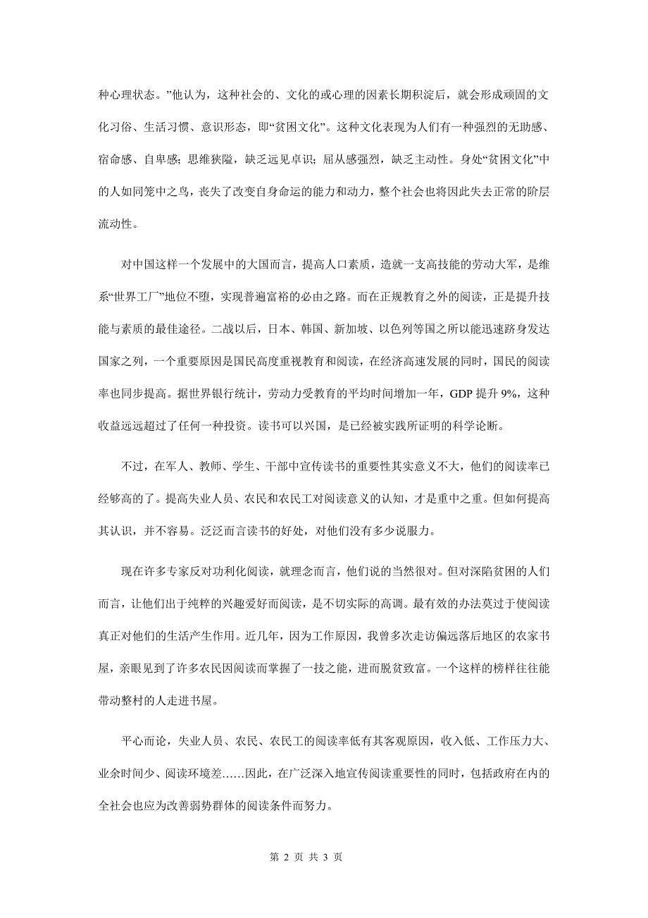 2012年6月29日用阅读击溃贫困.doc_第2页