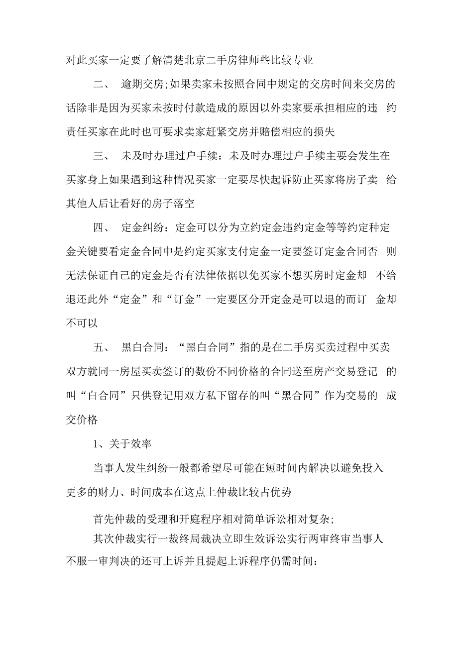 北京房产合同纠纷解决方法_第3页