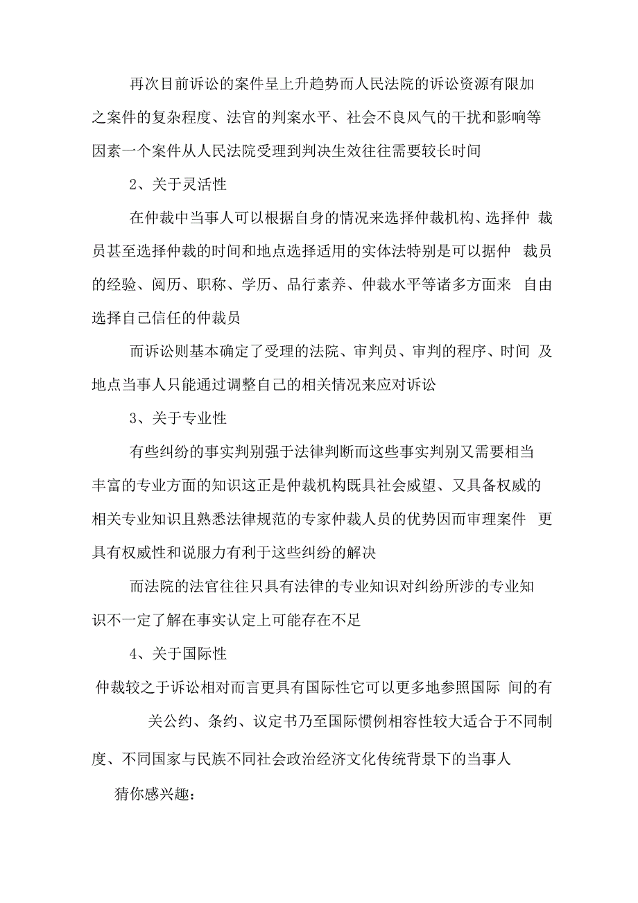 北京房产合同纠纷解决方法_第4页