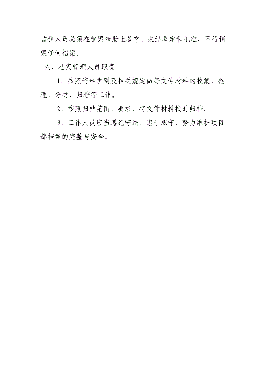 人民医院新院工程档案收集管理制度_第4页