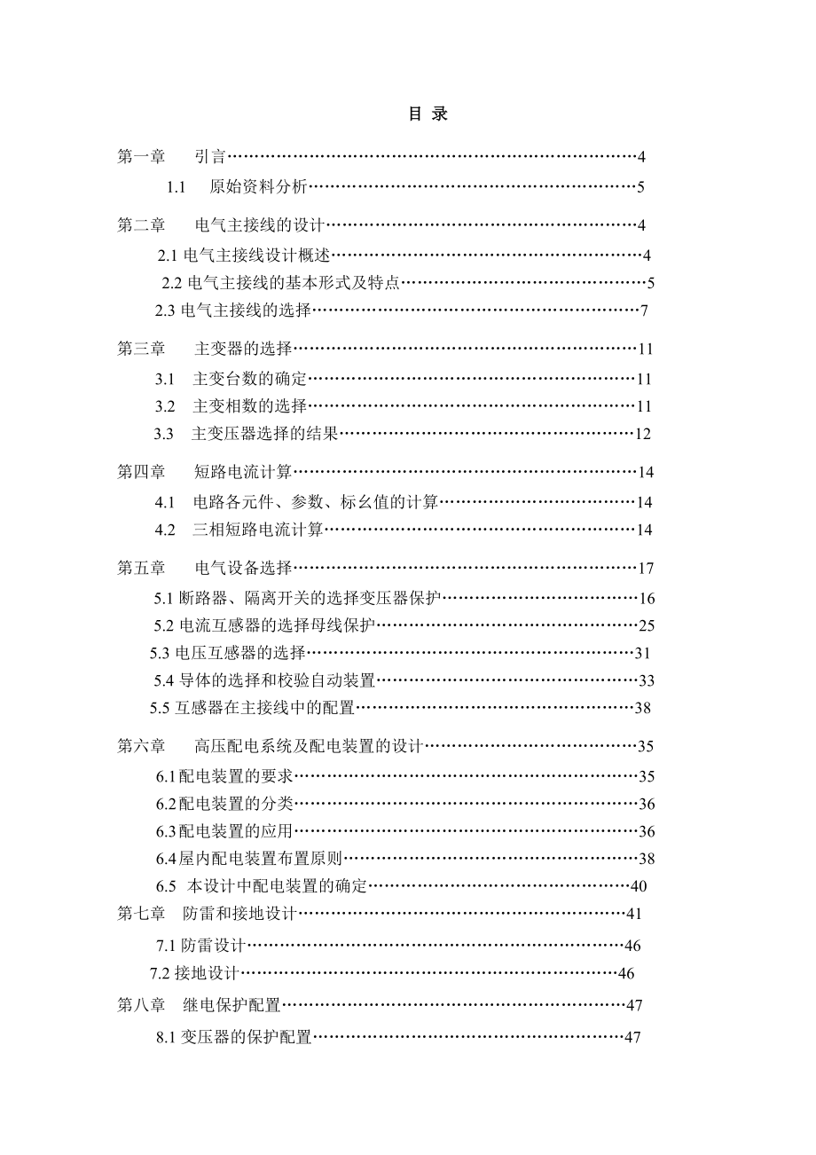 35kV降压变电站设计电力系统毕业设计_第2页