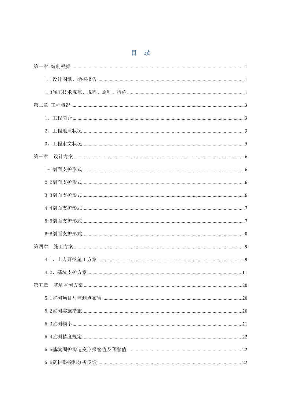 基坑支护施工方案完整_第2页