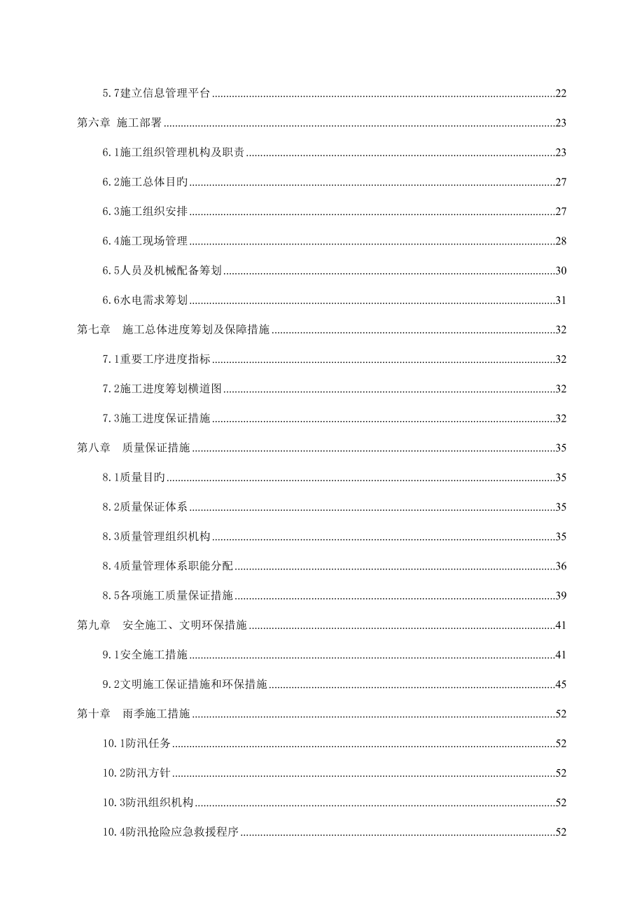 基坑支护施工方案完整_第3页