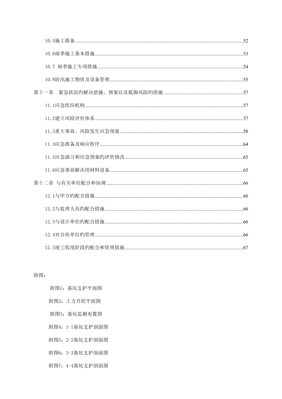 基坑支护施工方案完整_第4页