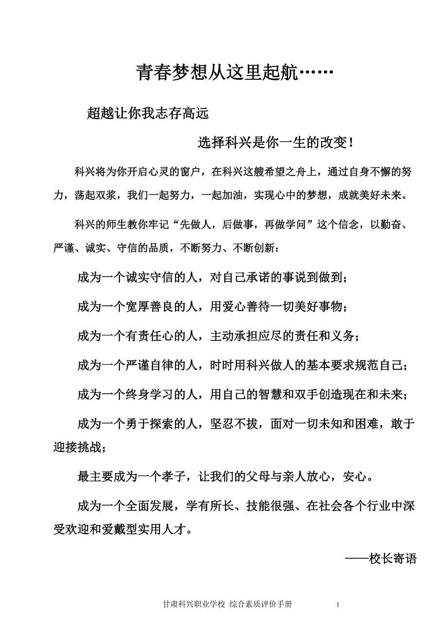 甘肃科兴学生综合考评手册_第1页