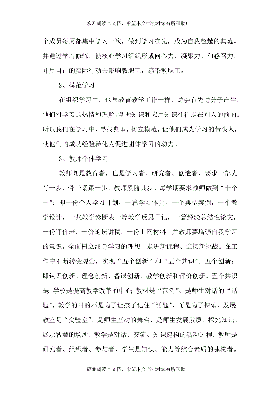 创建优质学校行动计划(2、3)（一）_第2页