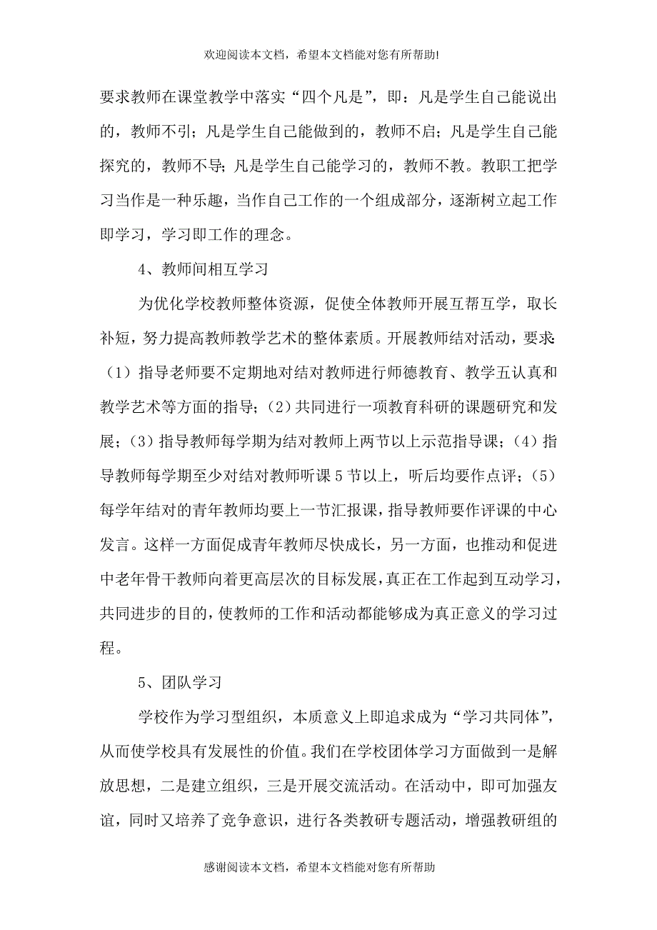 创建优质学校行动计划(2、3)（一）_第3页