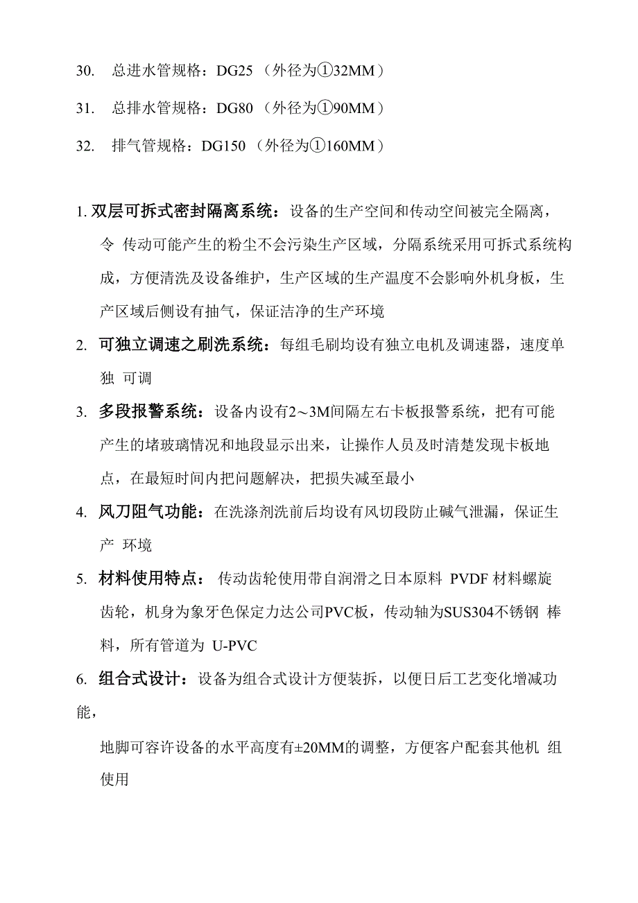 用于LCD玻璃PI印刷前清洗的pr前清洗机技术指导书_第3页