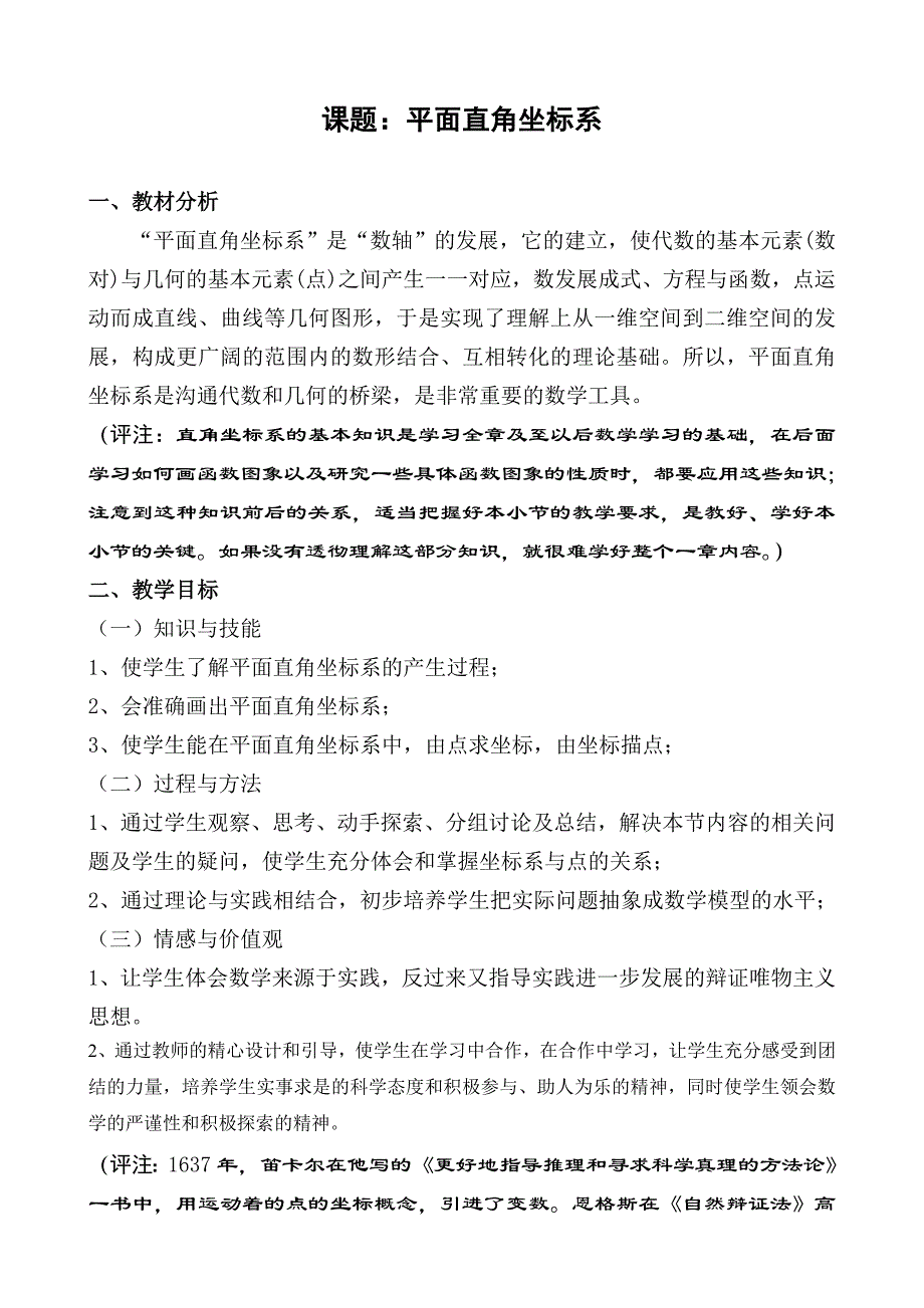 平面直角坐标系教学设计_第1页