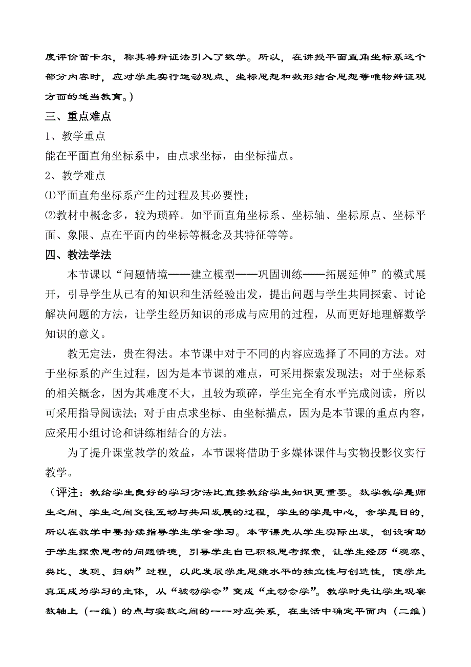 平面直角坐标系教学设计_第2页