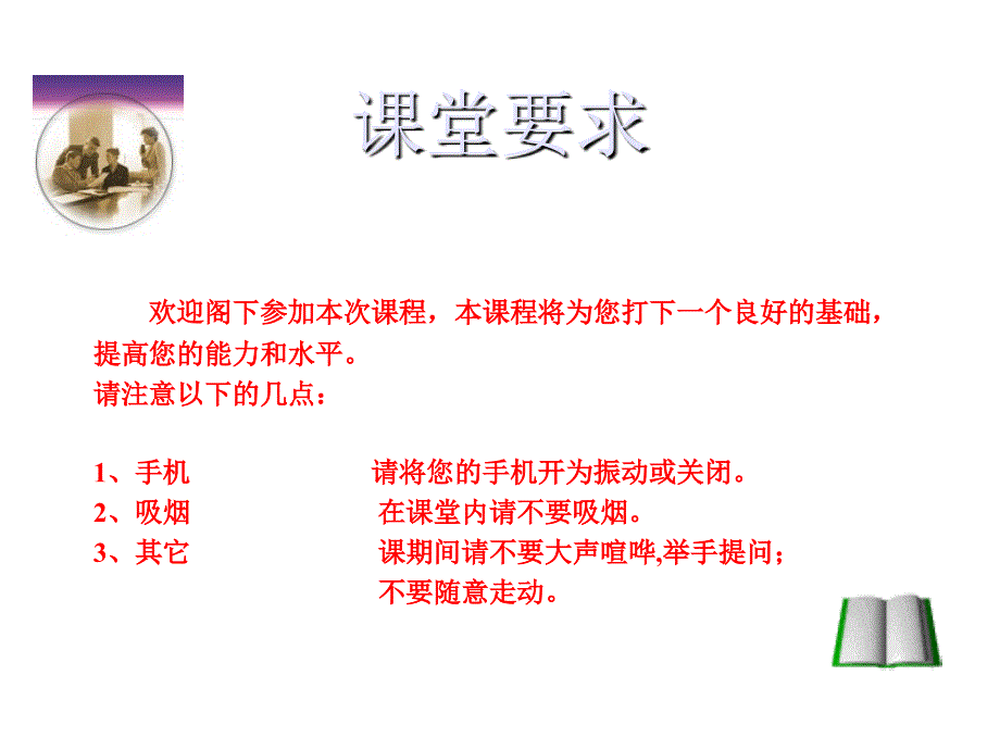 企业最佳执行力培训_第2页