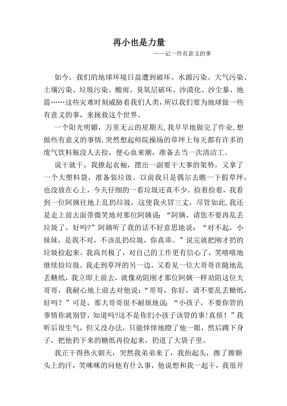 一件有意义的事去操场捡垃圾_第1页