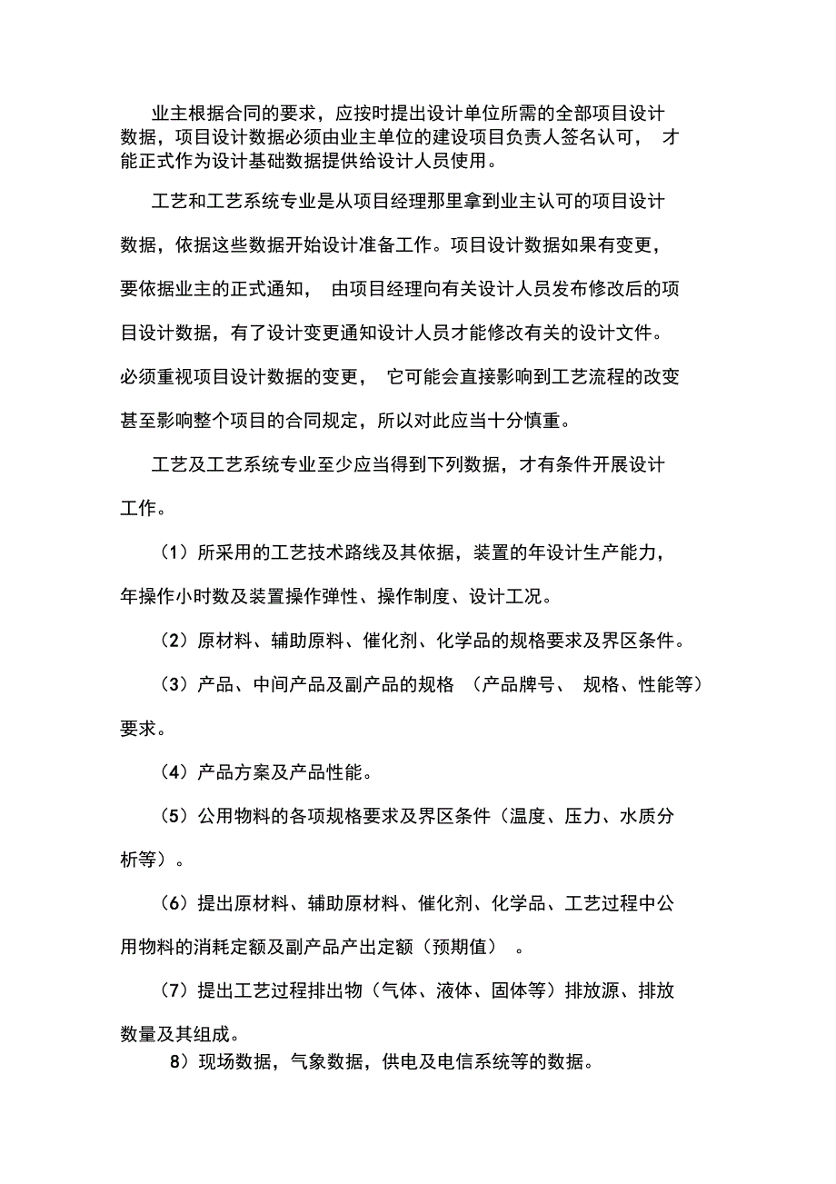 工艺设计及PFD设计_第4页