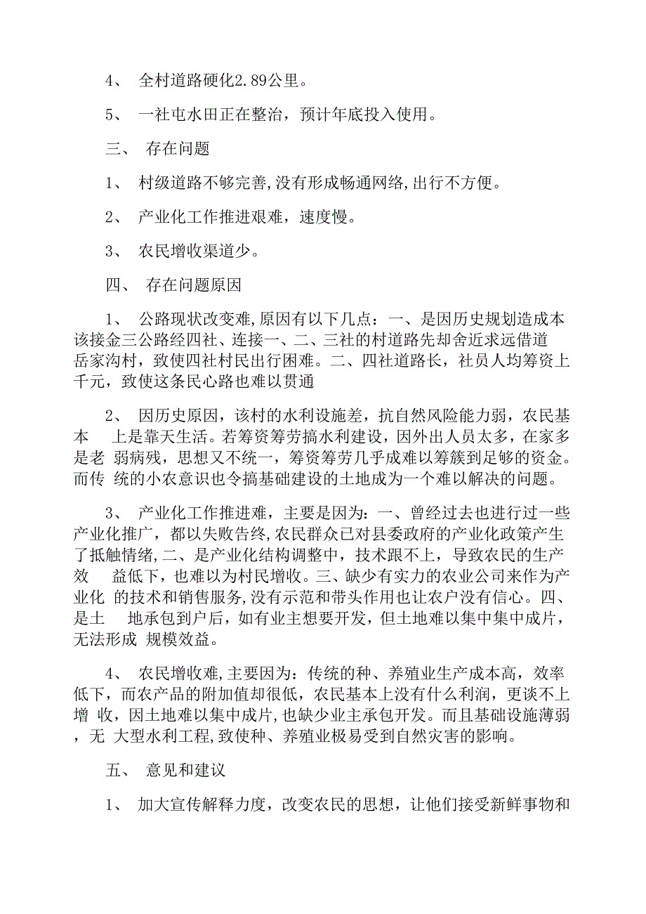 民生调研报告3篇_第2页