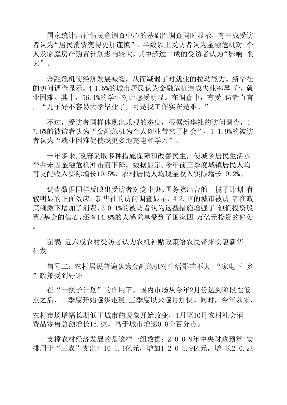 民生调研报告3篇_第4页