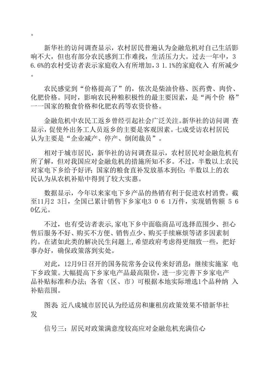 民生调研报告3篇_第5页