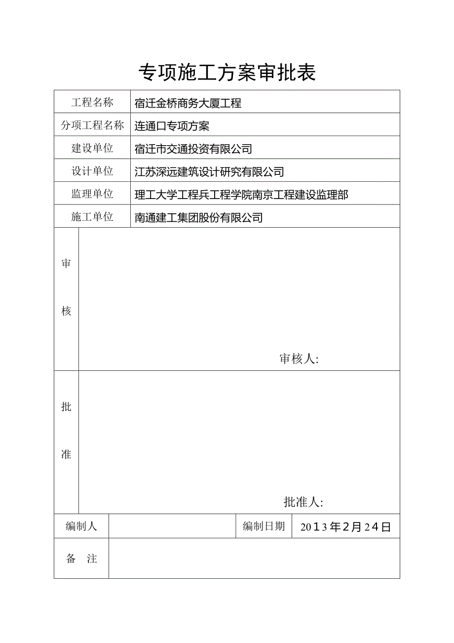 工程降水与土方开挖施工方案_第2页