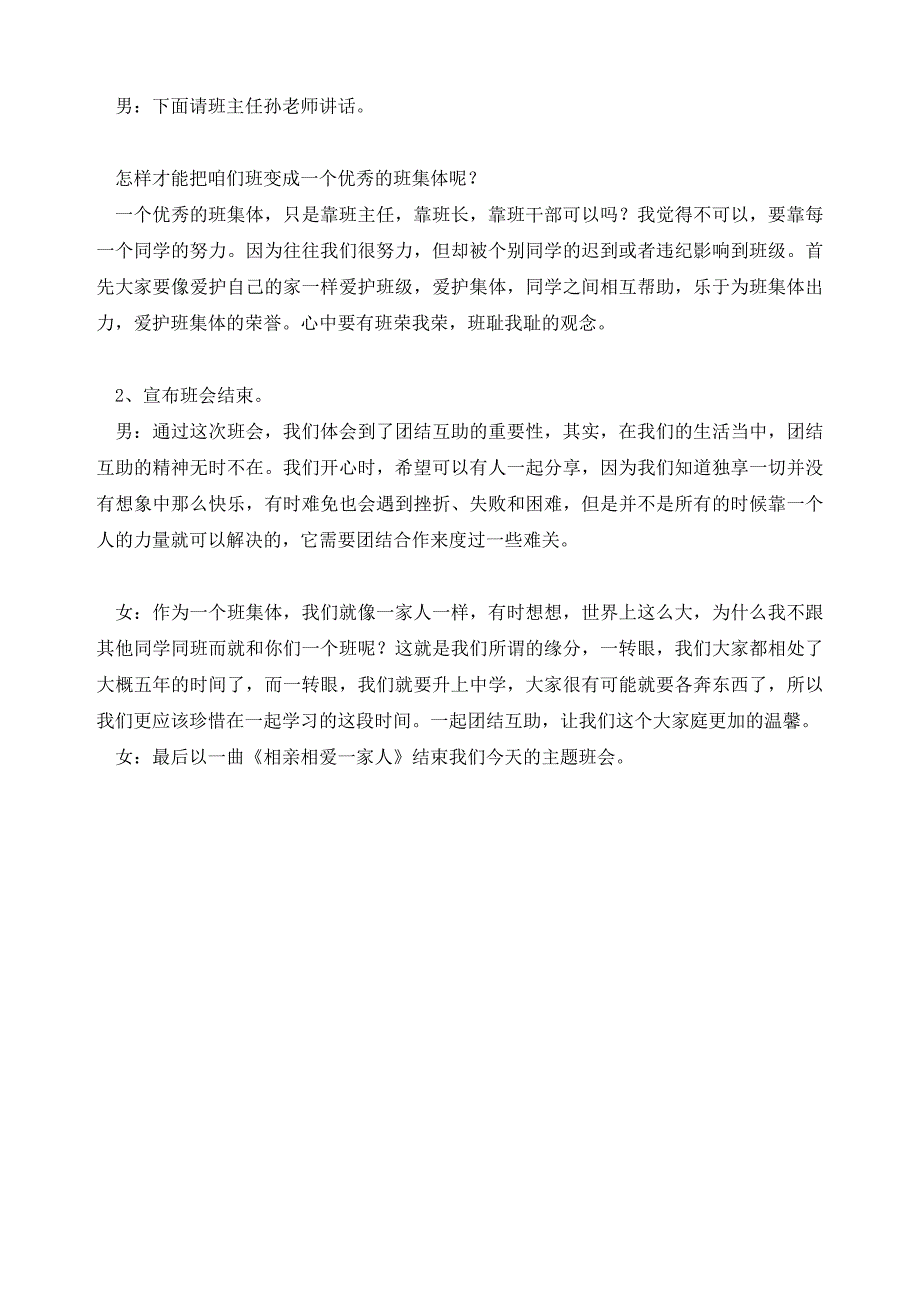 团结互助-共建和谐班级主题班会教案_第4页