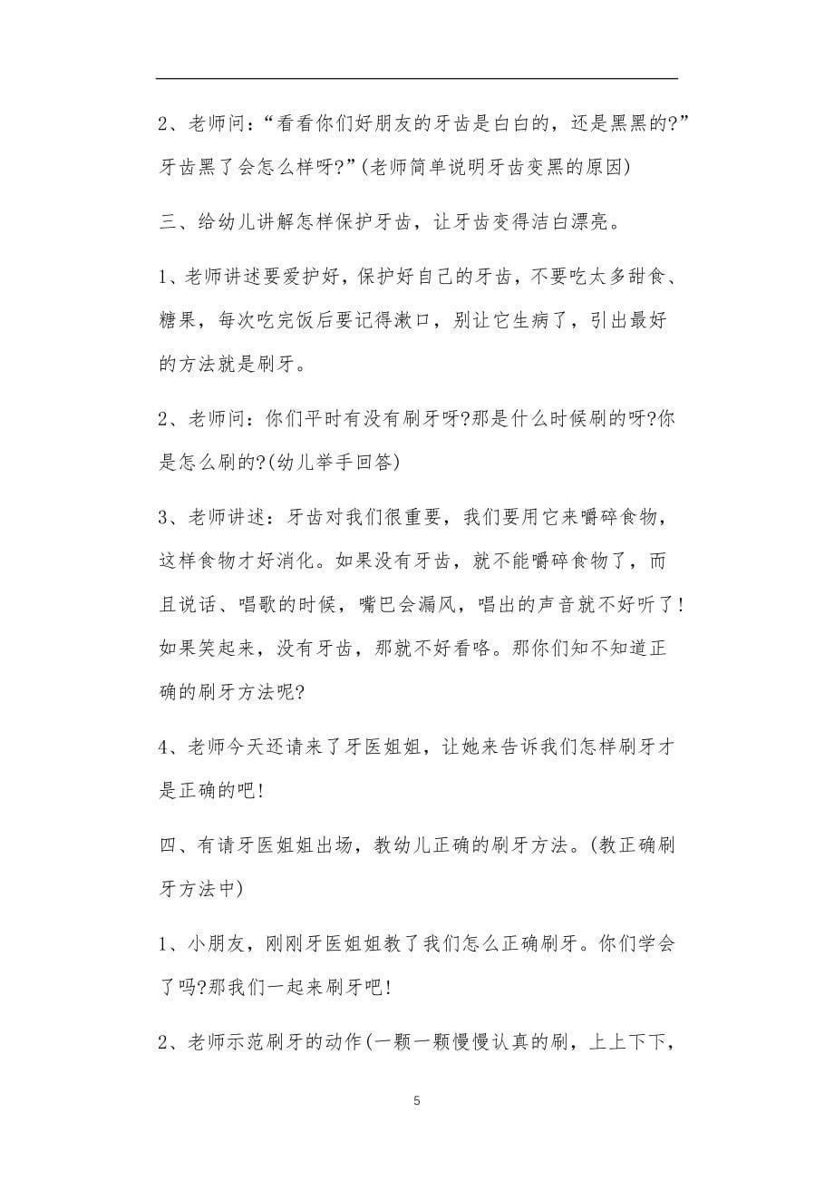 小班季卫生教案30篇_第5页