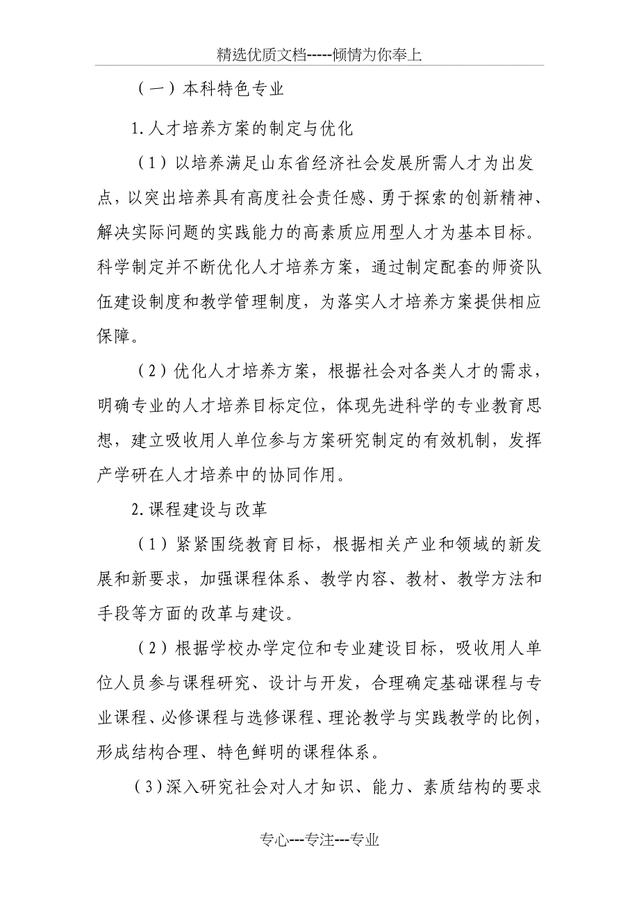 山东高等学校特色专业建设实施方案_第2页