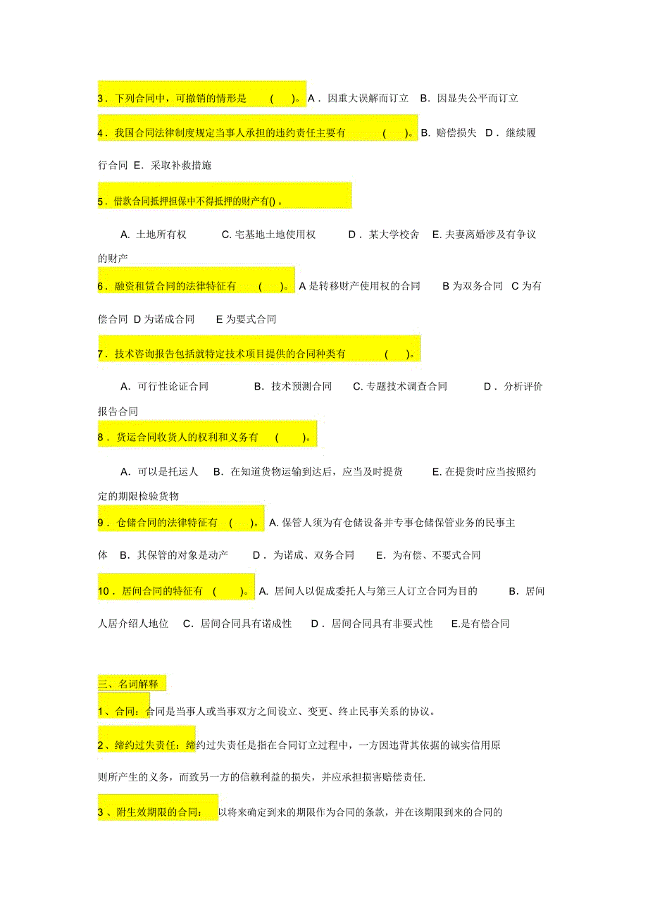 电大2014年合同法形成性考核册答案_第2页