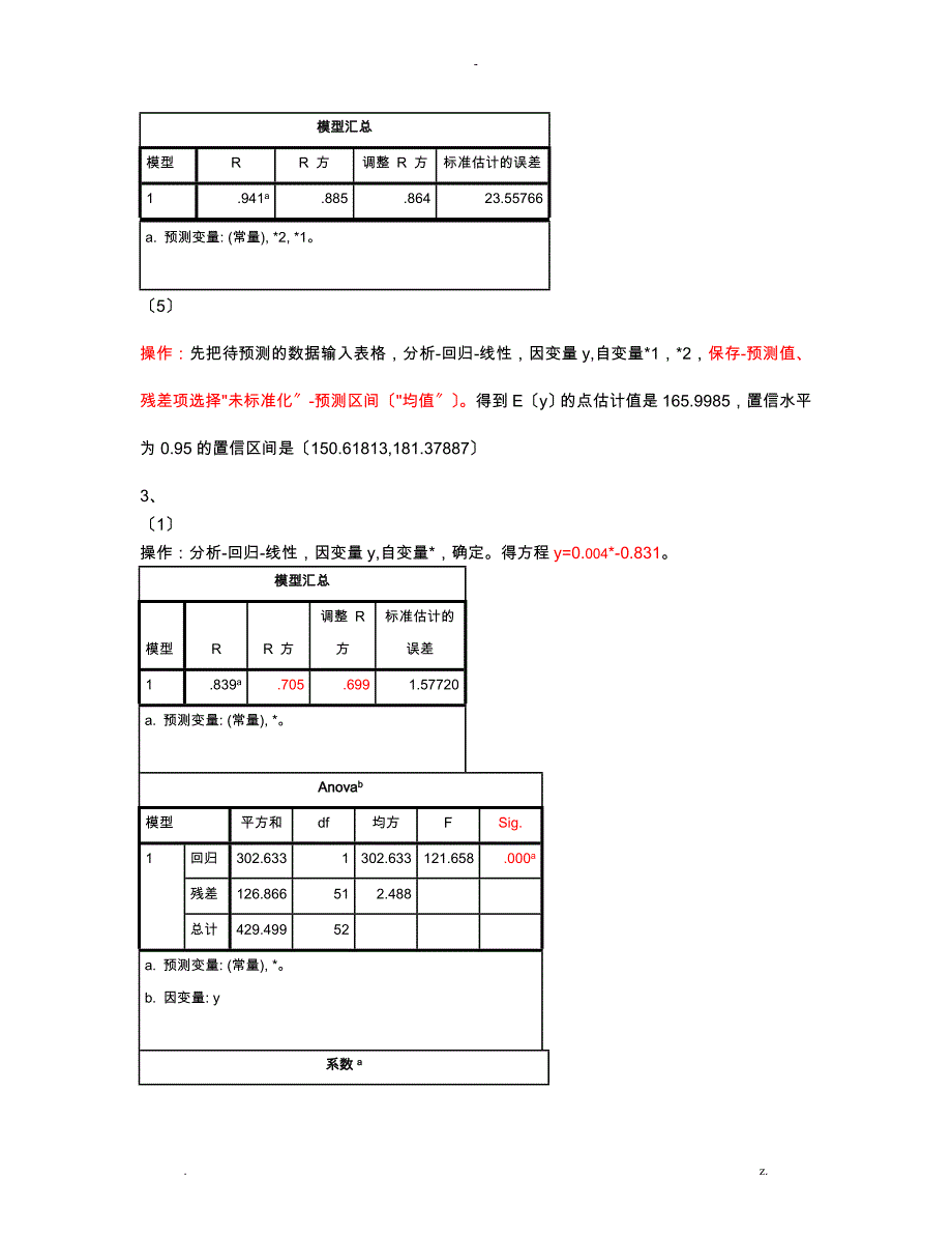 spss思考及练习解析_第3页