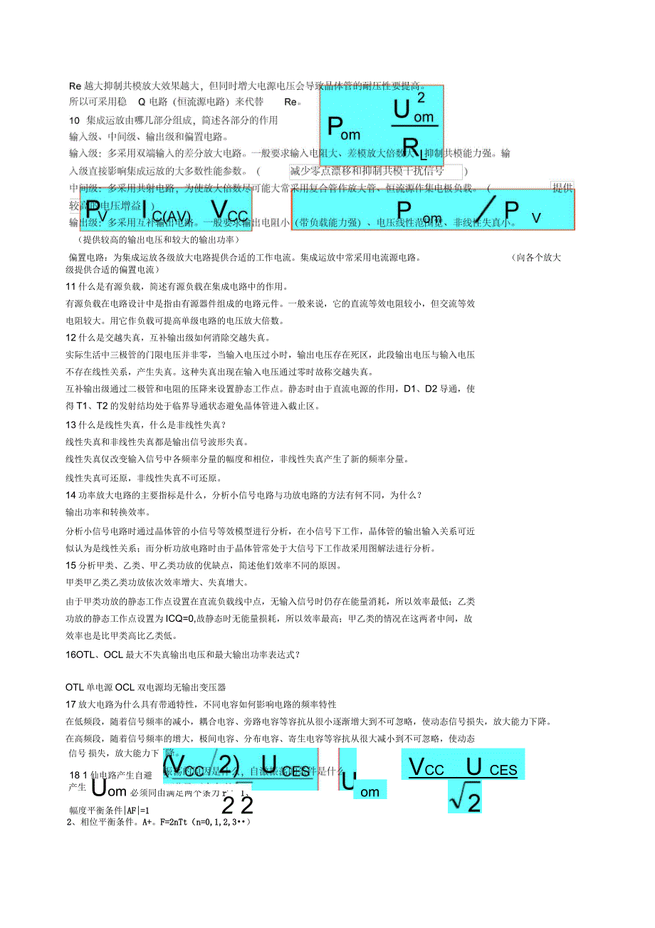 电子科技大学模拟电路简答题总汇期末必备_第2页