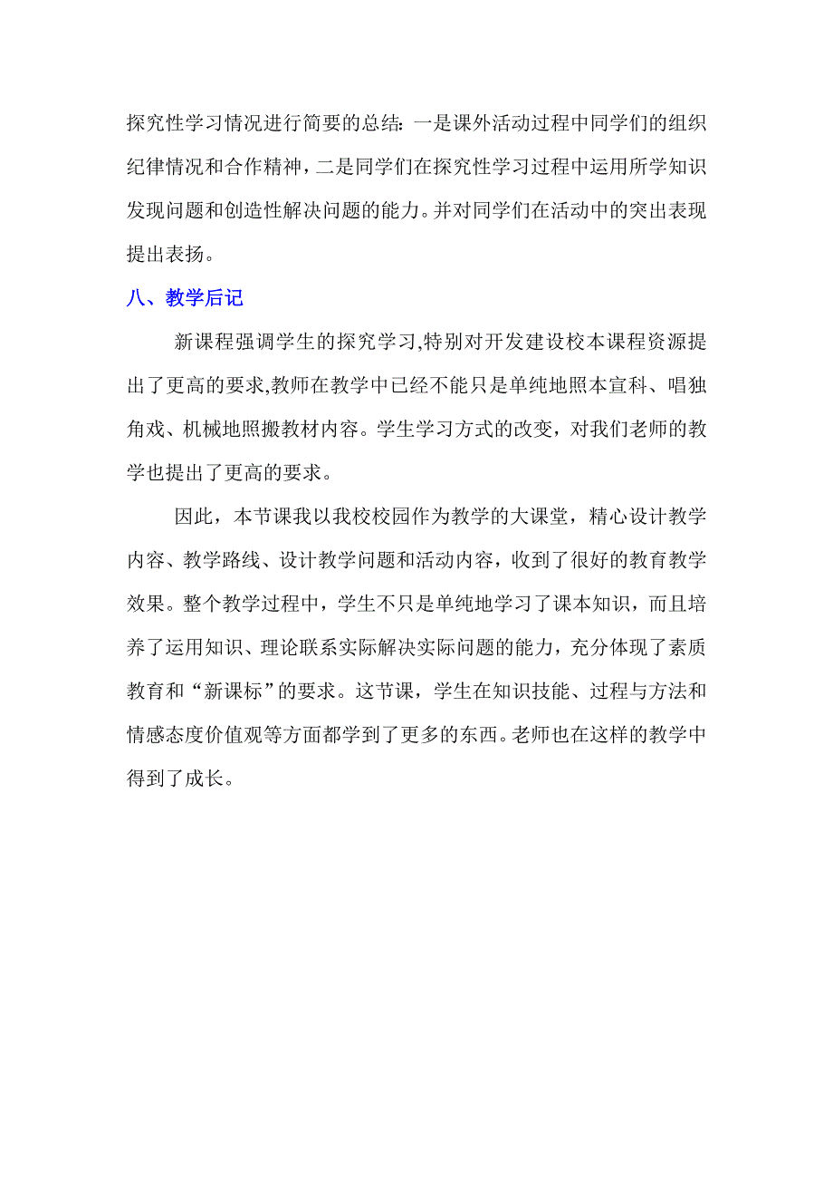 《校园中的地理知识》教学设计.doc_第4页