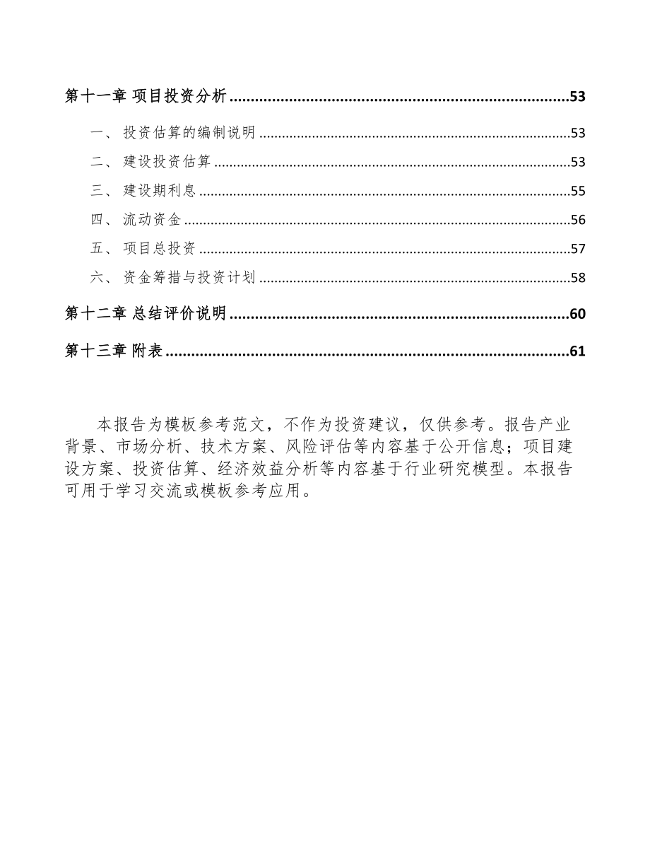 广西航空装备项目可行性研究报告(DOC 68页)_第3页