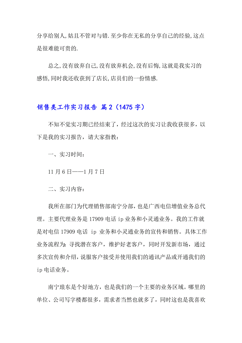 销售类工作实习报告范文九篇_第3页