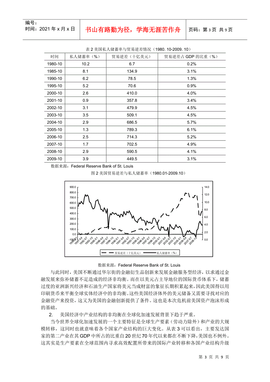 中美经济再均衡：数量调整优于价格调整_第3页