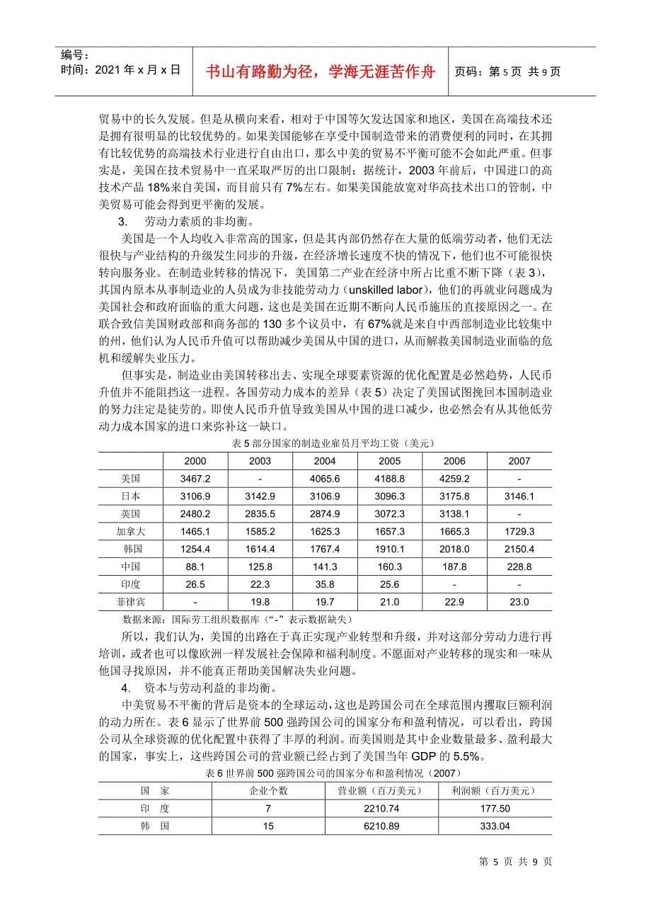 中美经济再均衡：数量调整优于价格调整_第5页